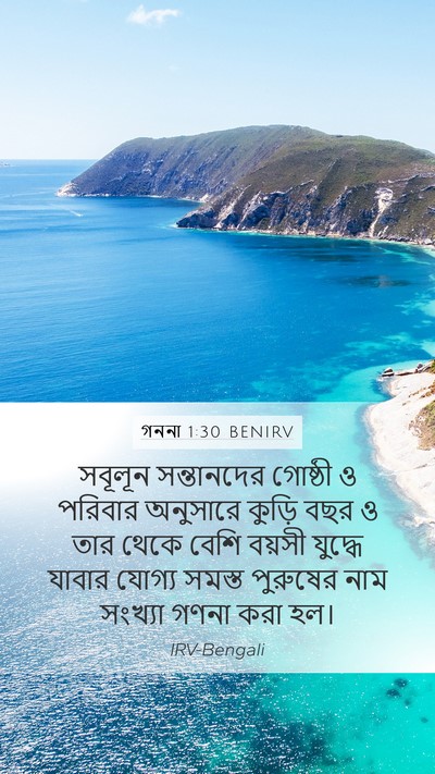 গননা 1:30 BENIRV Bible Verse Image
