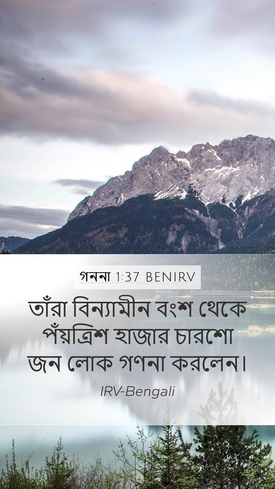 গননা 1:37 BENIRV Bible Verse Image