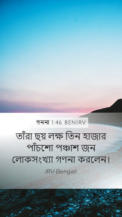 গননা 1:46 BENIRV Bible Verse Image