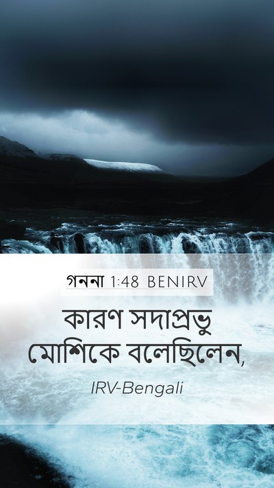 গননা 1:48 BENIRV Mobile Phone Wallpaper - কারণ সদাপ্রভু - Mobile Bible Verse Wallpaper