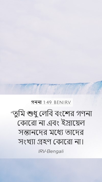 গননা 1:49 BENIRV Bible Verse Image