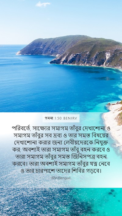 গননা 1:50 BENIRV Bible Verse Image