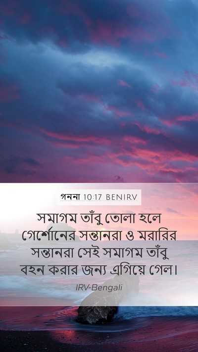 গননা 10:17 BENIRV Bible Verse Image