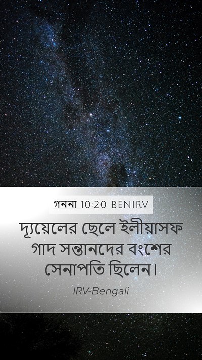 গননা 10:20 BENIRV Bible Verse Image