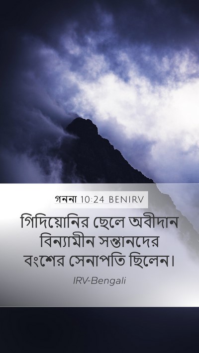 গননা 10:24 BENIRV Bible Verse Image