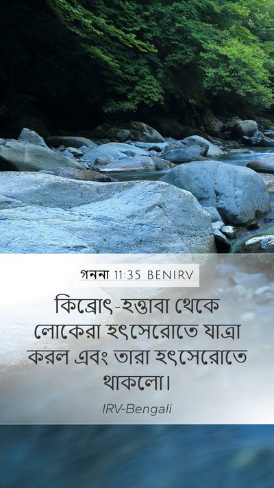 গননা 11:35 BENIRV Bible Verse Image