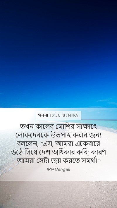 গননা 13:30 BENIRV Bible Verse Image