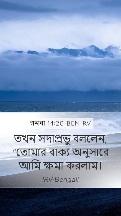 গননা 14:20 BENIRV Bible Verse Image