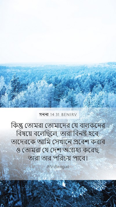 গননা 14:31 BENIRV Bible Verse Image