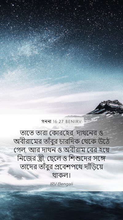 গননা 16:27 BENIRV Bible Verse Image