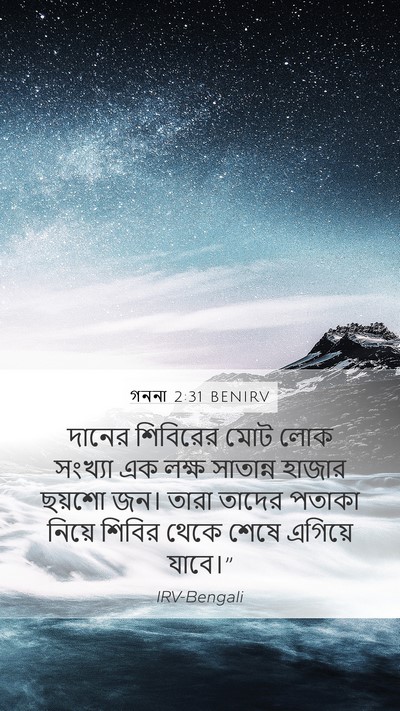 গননা 2:31 BENIRV Bible Verse Image