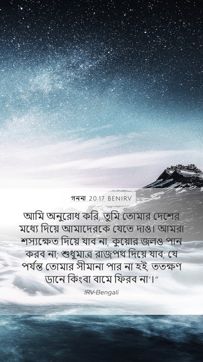 গননা 20:17 BENIRV Bible Verse Image