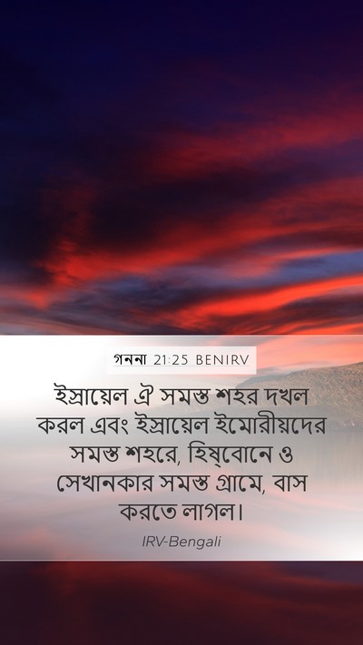 গননা 21:25 BENIRV Bible Verse Image