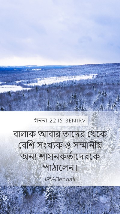 গননা 22:15 BENIRV Mobile Phone Wallpaper - বালাক আবার তাদের - Mobile Bible Verse Wallpaper