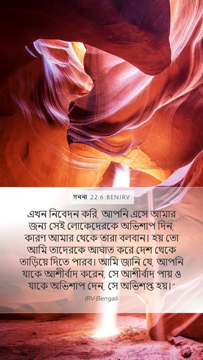গননা 22:6 BENIRV Bible Verse Image