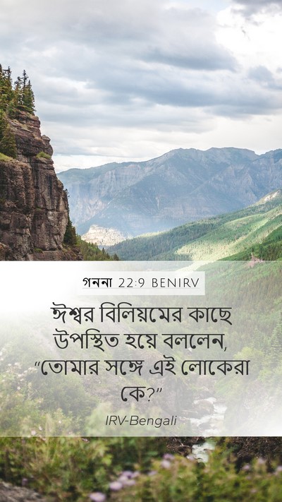গননা 22:9 BENIRV Bible Verse Image