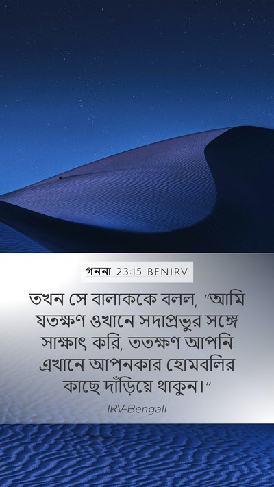 গননা 23:15 BENIRV Bible Verse Image