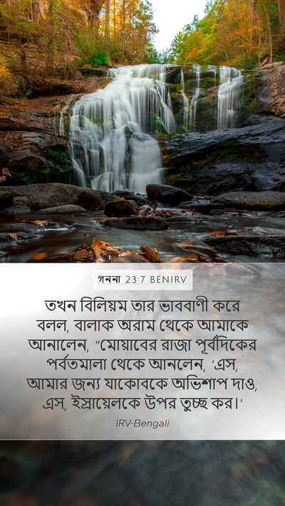 গননা 23:7 BENIRV Bible Verse Image