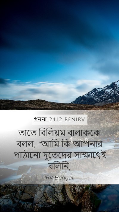 গননা 24:12 BENIRV Bible Verse Image