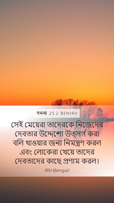 গননা 25:2 BENIRV Bible Verse Image