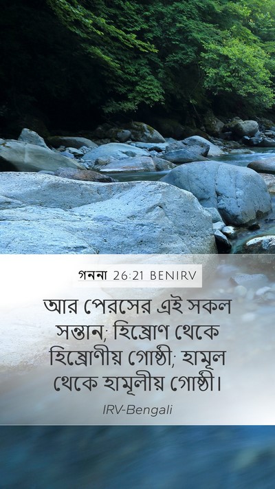 গননা 26:21 BENIRV Bible Verse Image