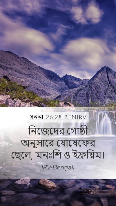 গননা 26:28 BENIRV Bible Verse Image