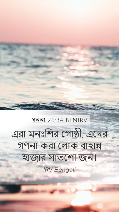 গননা 26:34 BENIRV Bible Verse Image
