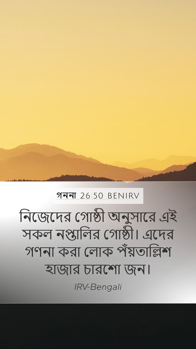 গননা 26:50 BENIRV Bible Verse Image