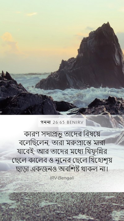 গননা 26:65 BENIRV Bible Verse Image