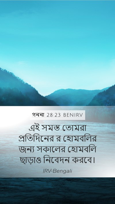 গননা 28:23 BENIRV Bible Verse Image