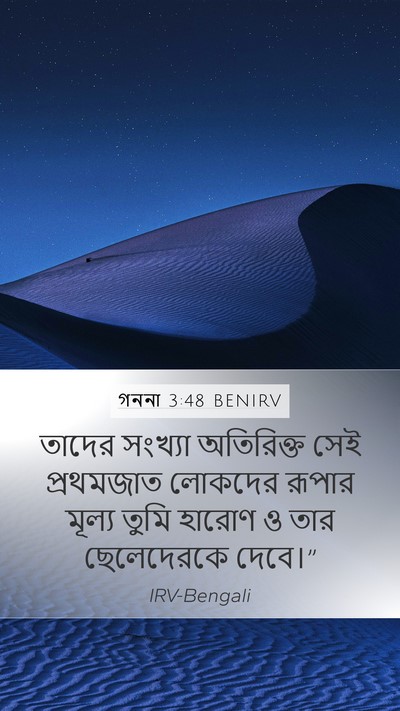 গননা 3:48 BENIRV Mobile Phone Wallpaper - তাদের সংখ্যা - Mobile Bible Verse Wallpaper