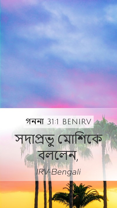 গননা 31:1 BENIRV Bible Verse Image