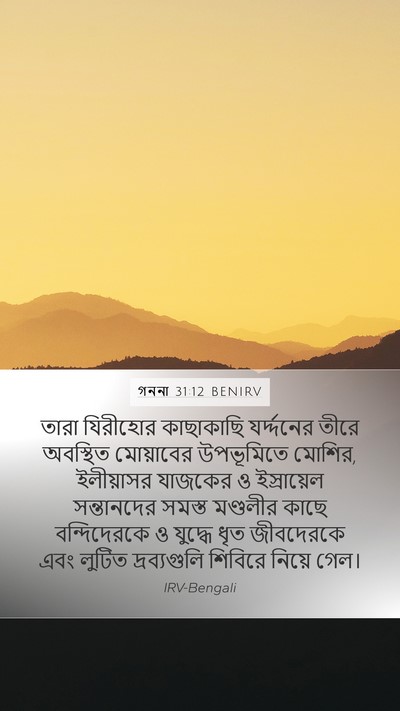 গননা 31:12 BENIRV Bible Verse Image
