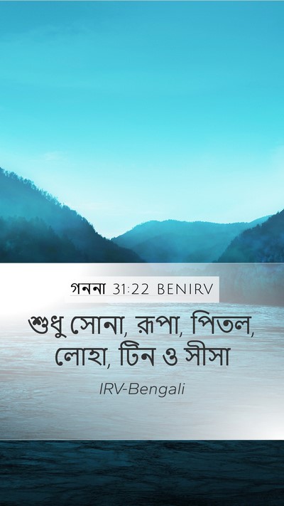 গননা 31:22 BENIRV Bible Verse Image