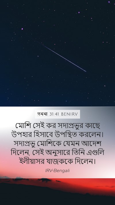 গননা 31:41 BENIRV Bible Verse Image