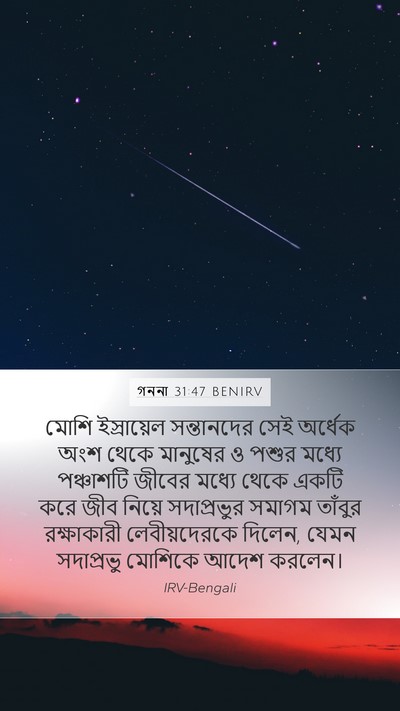 গননা 31:47 BENIRV Bible Verse Image