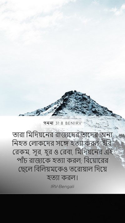 গননা 31:8 BENIRV Bible Verse Image