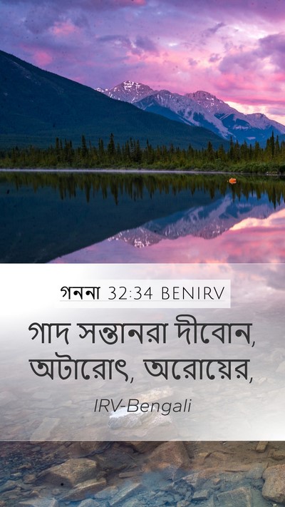 গননা 32:34 BENIRV Bible Verse Image