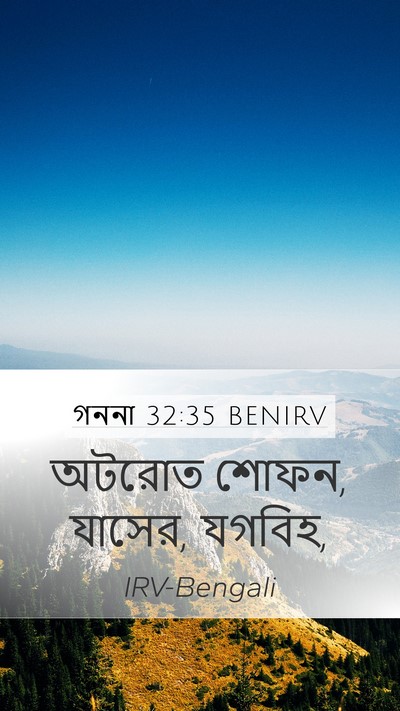 গননা 32:35 BENIRV Bible Verse Image