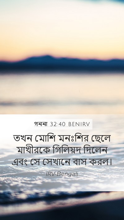 গননা 32:40 BENIRV Bible Verse Image