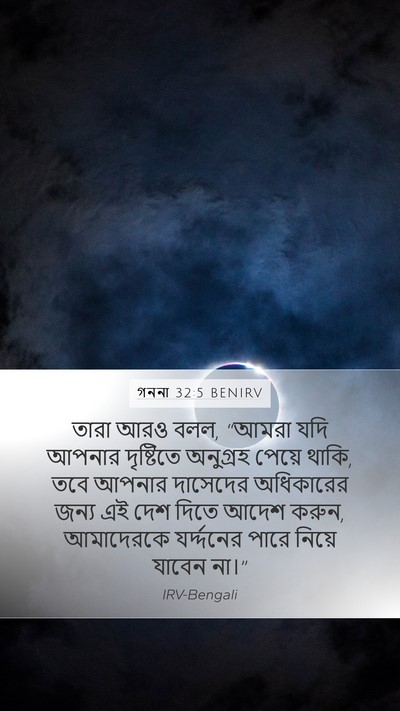 গননা 32:5 BENIRV Bible Verse Image