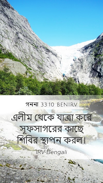 গননা 33:10 BENIRV Mobile Phone Wallpaper - এলীম থেকে যাত্রা - Mobile Bible Verse Wallpaper