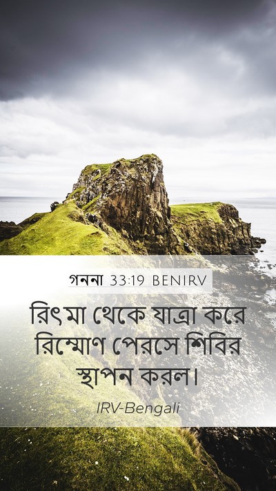 গননা 33:19 BENIRV Bible Verse Image