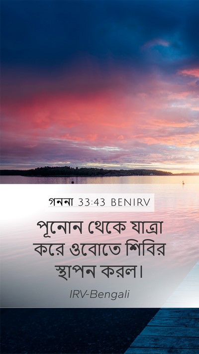 গননা 33:43 BENIRV Bible Verse Image