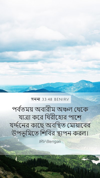 গননা 33:48 BENIRV Bible Verse Image