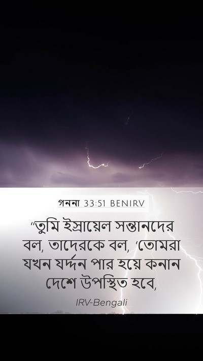 গননা 33:51 BENIRV Bible Verse Image