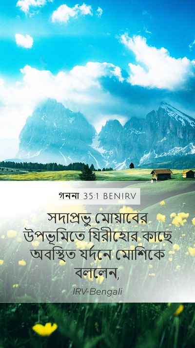 গননা 35:1 BENIRV Bible Verse Image