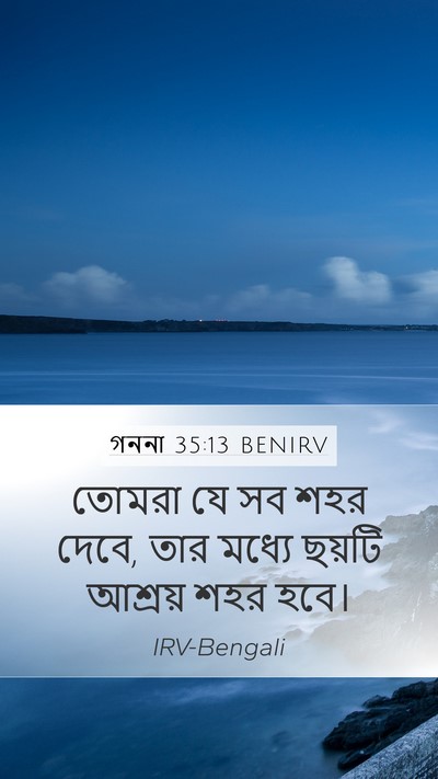 গননা 35:13 BENIRV Mobile Phone Wallpaper - তোমরা যে সব শহর - Mobile Bible Verse Wallpaper
