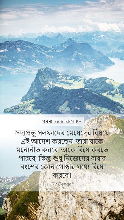 গননা 36:6 BENIRV Mobile Phone Wallpaper - সদাপ্রভু সলফাদের - Mobile Bible Verse Wallpaper