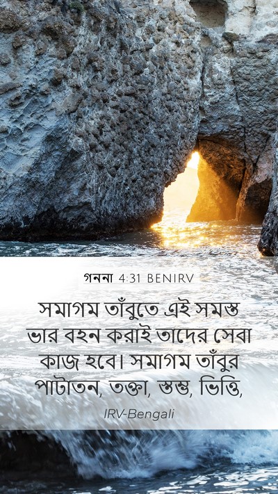 গননা 4:31 BENIRV Bible Verse Image